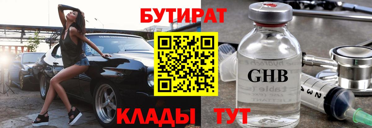 Бутират бутик Сыктывкар