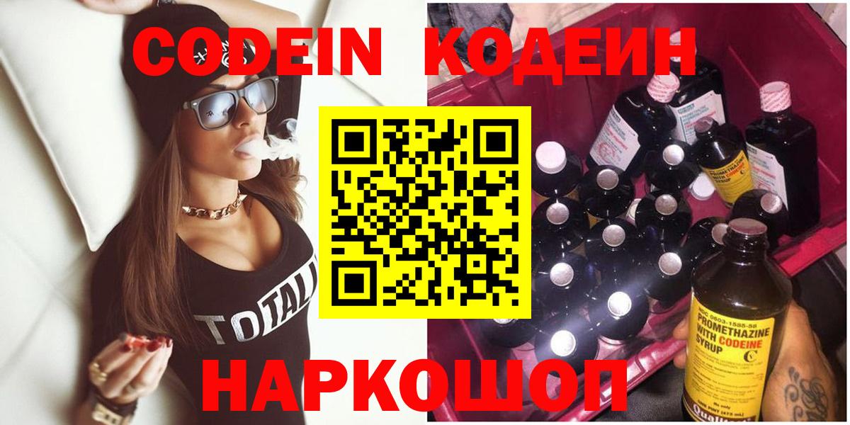 Сыктывкар  Кодеин напиток Lean (лин)  Вход с VPN  Кодеиновый сироп Lean напиток Lean (лин) 