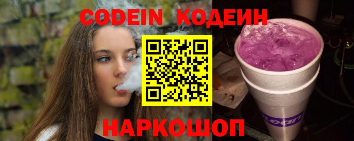 Codein напиток Lean (лин) Сыктывкар