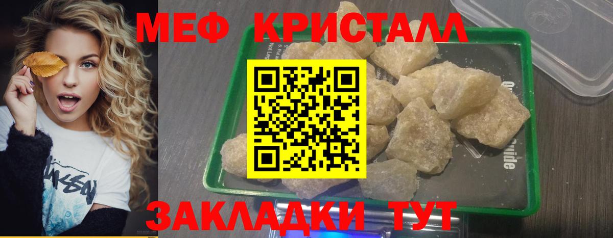 Сыктывкар  МЯУ-МЯУ кристаллы  Мефедрон кристаллы  Меф  Вход с VPN 